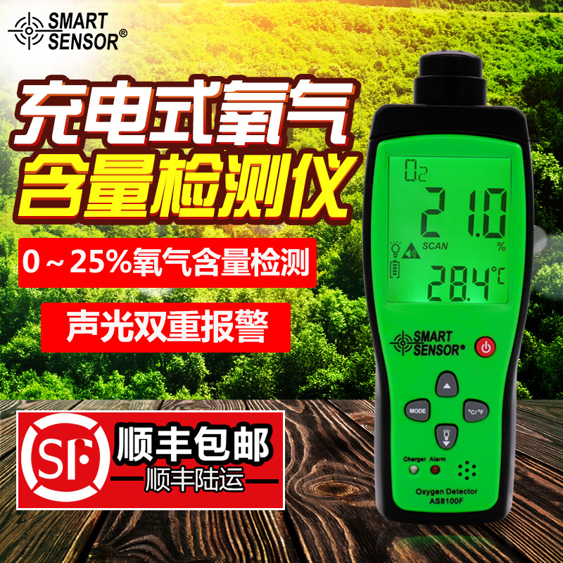 ?，擜S8100F氧氣檢測儀空氣含氧量濃度 便攜式測氧氣測試儀報警器