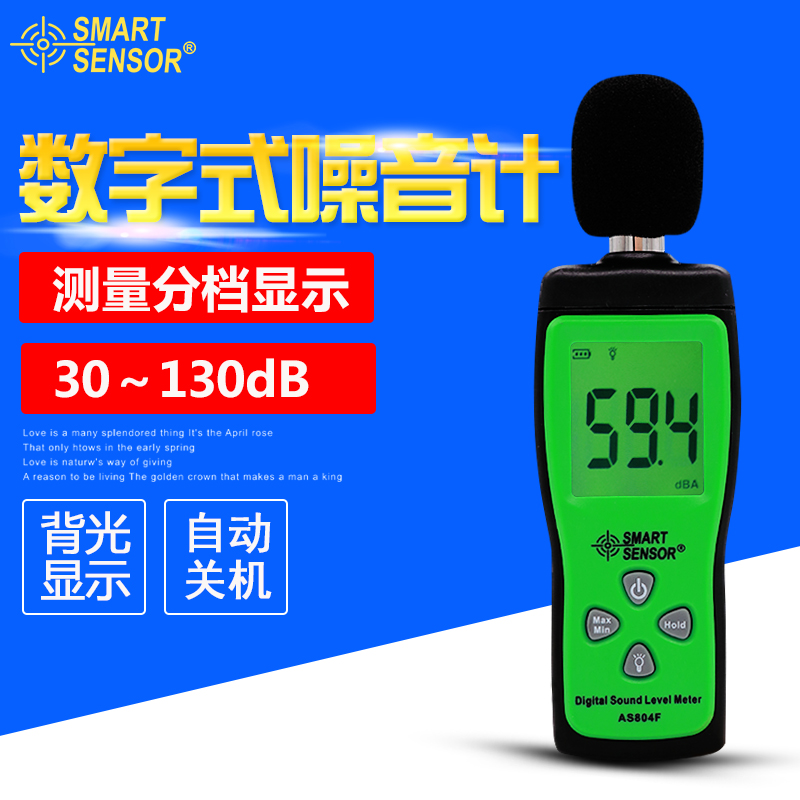 正品?，擜S804F數(shù)字噪音計(jì)手持噪音分貝儀分貝計(jì)聲級(jí)計(jì)噪音測(cè)試儀