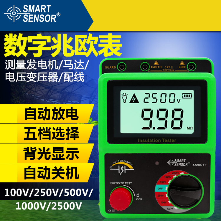 ?，?AS907F 數(shù)顯高壓兆歐表 絕緣電阻測(cè)試儀2500V電子搖表高阻計(jì)